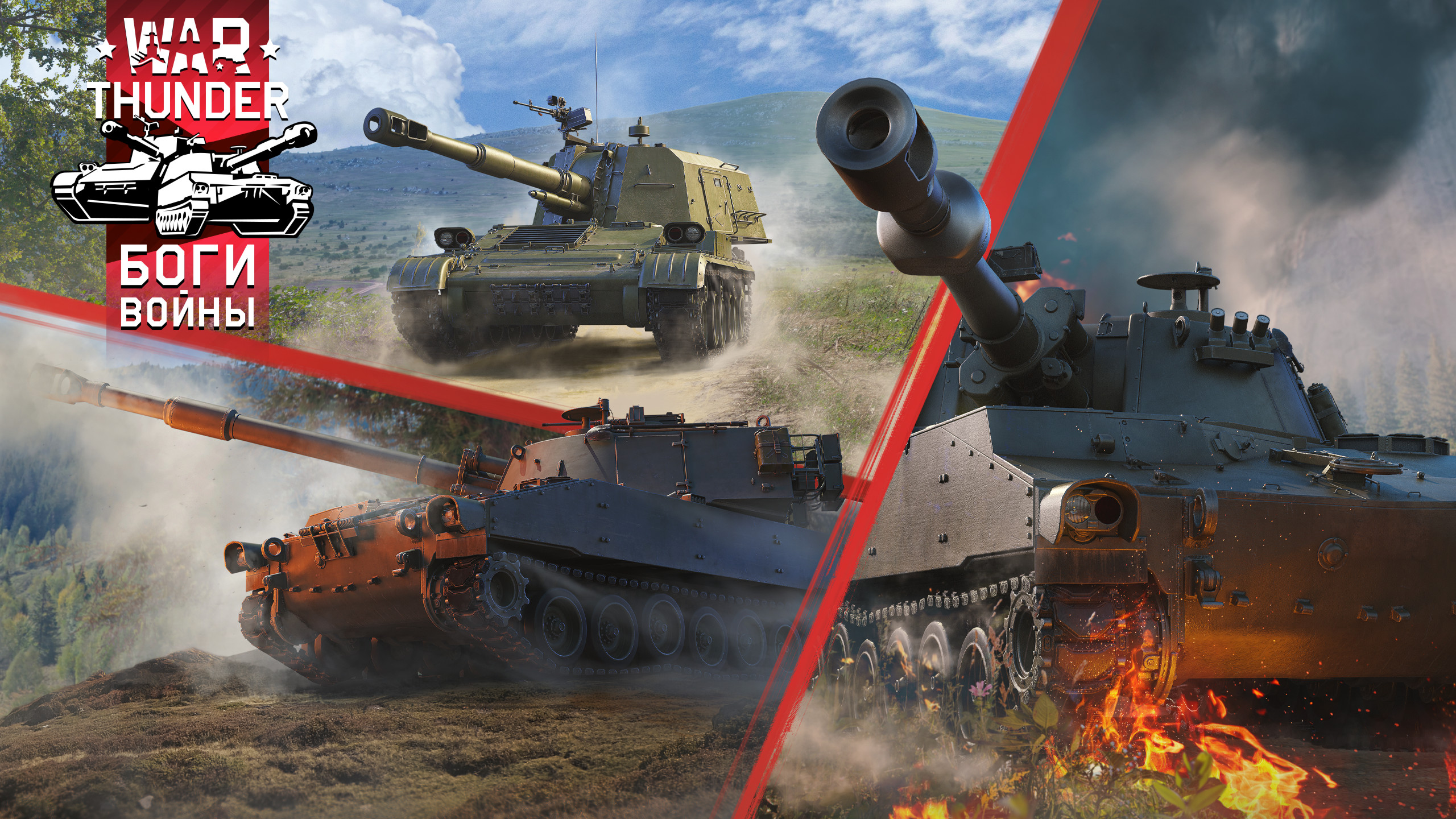 Обновление «Боги войны» - Обновления - Игра - War Thunder