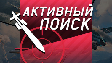 Обновление «Активный поиск»!