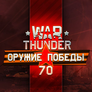 Список изменений 	обновления 1.70.1945: 